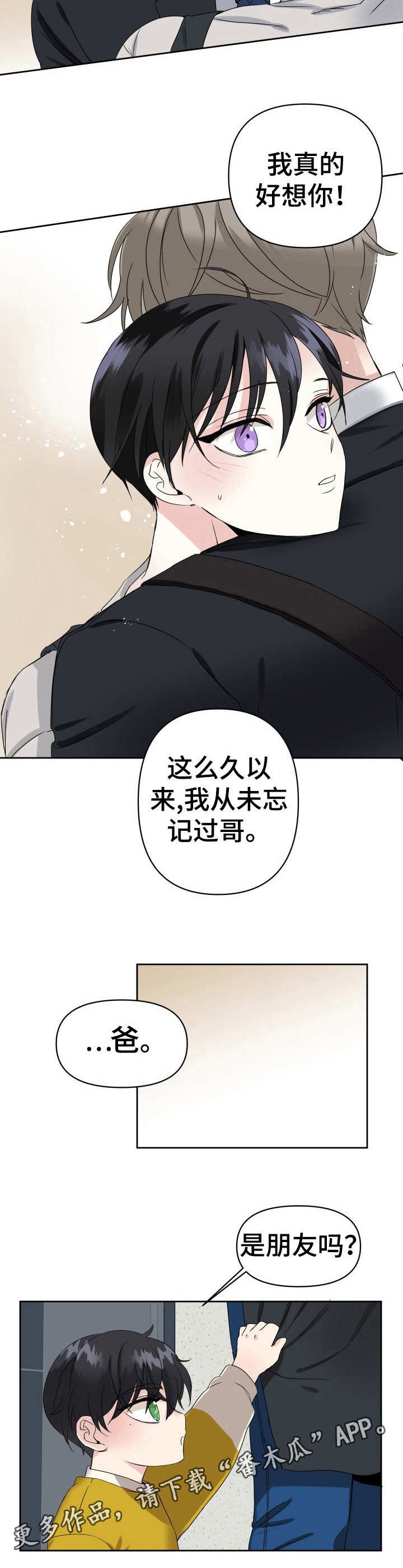 第2章：重逢