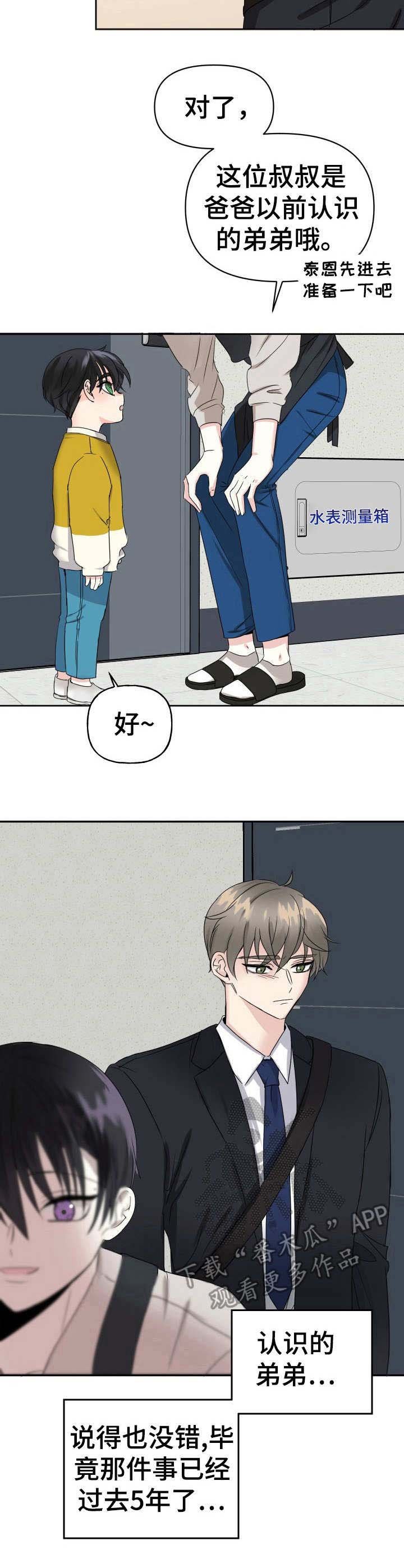 第2章：重逢
