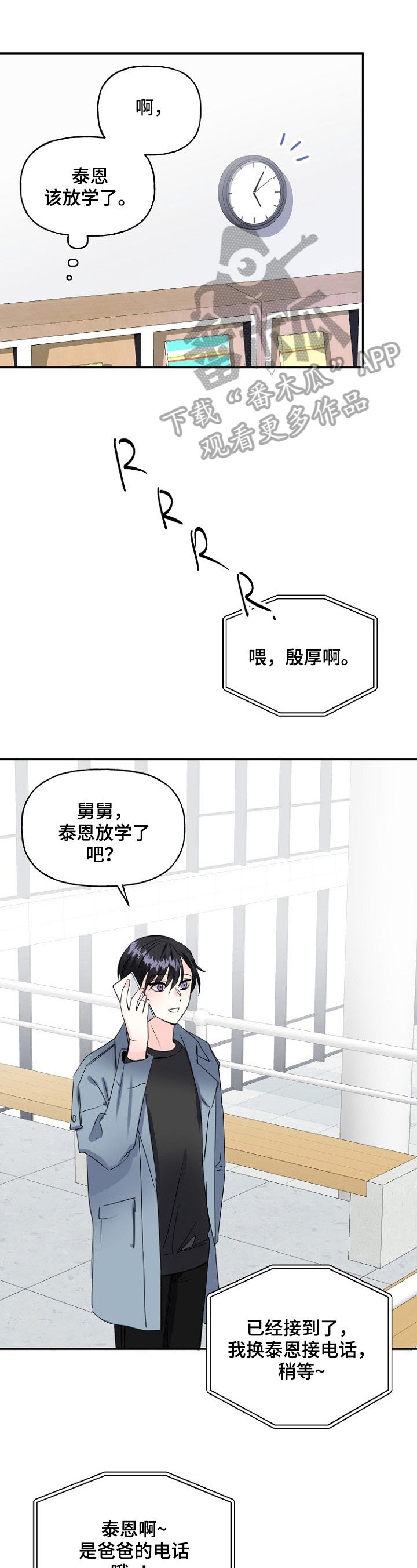 第21章：撞见