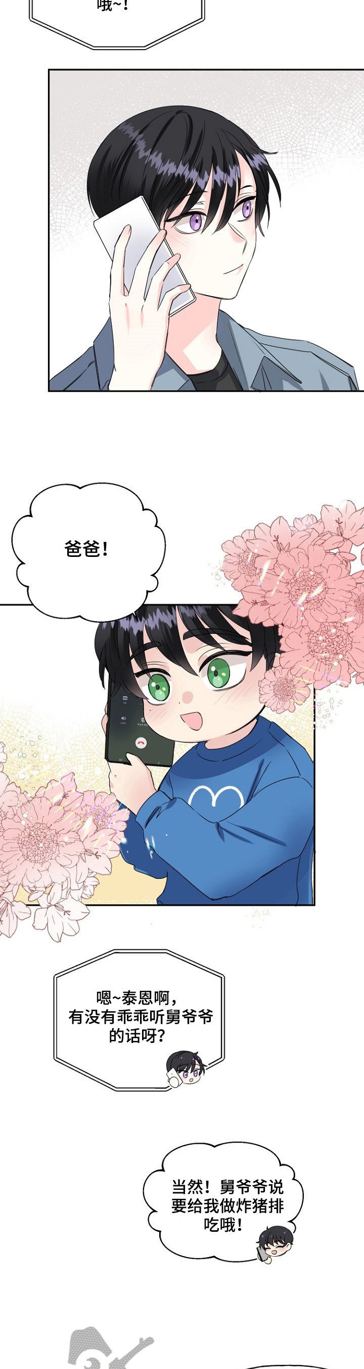 第21章：撞见