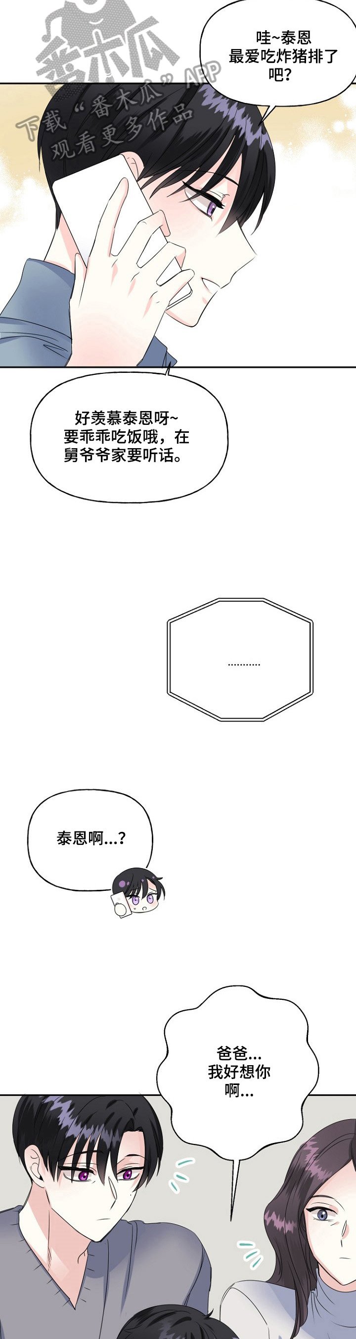 第21章：撞见