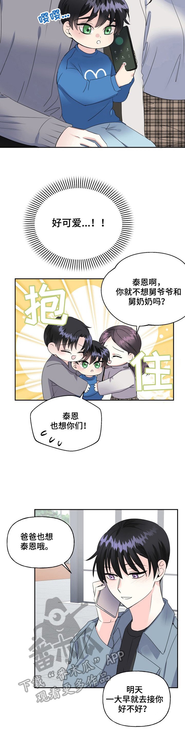 第21章：撞见
