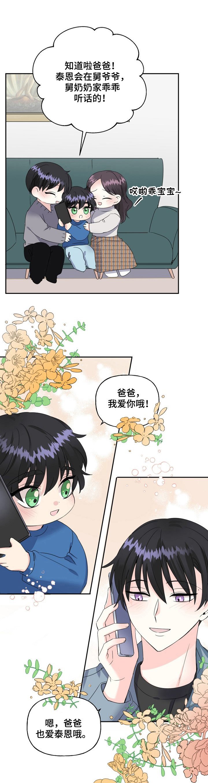 第21章：撞见