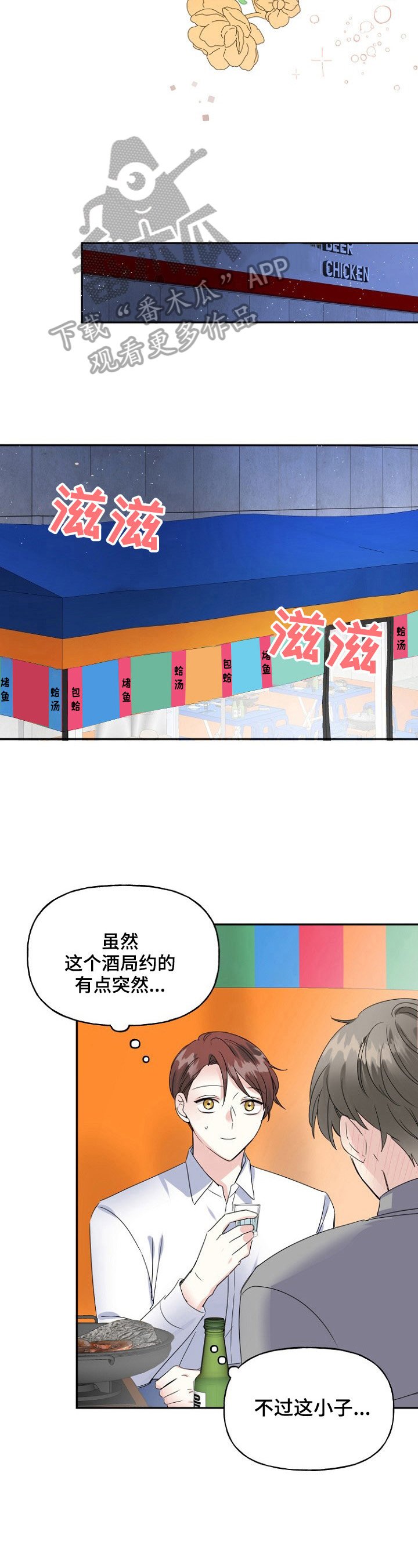第21章：撞见