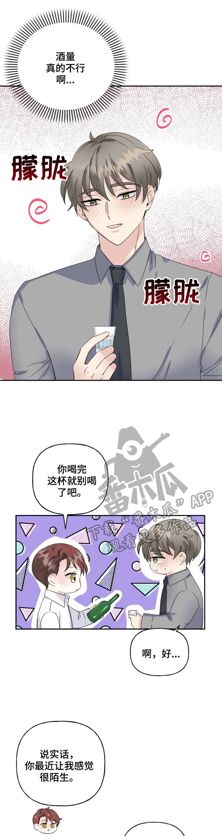第21章：撞见