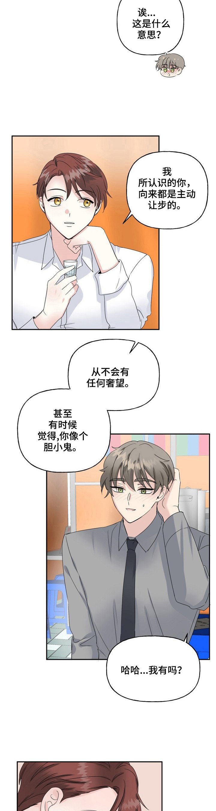 第21章：撞见