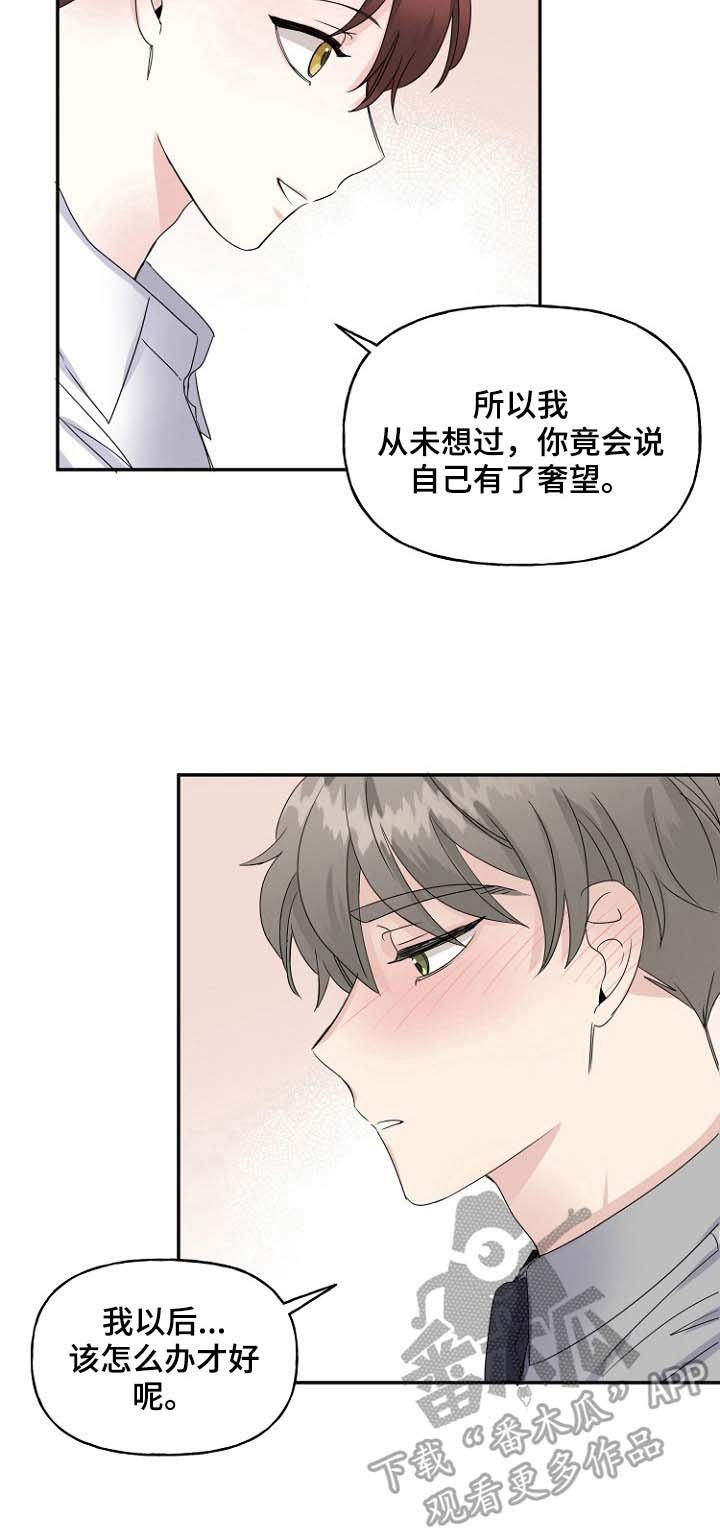 第21章：撞见
