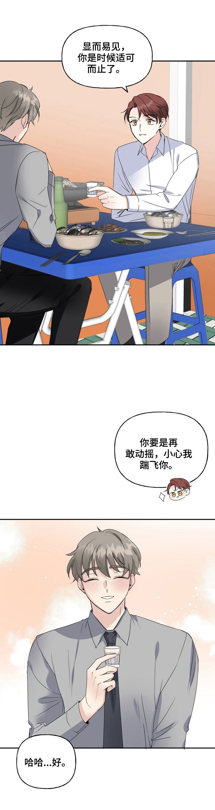第21章：撞见