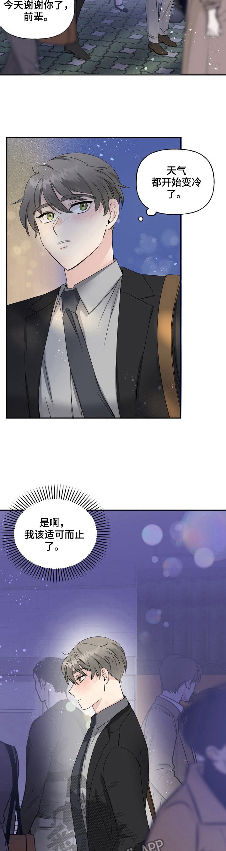 第21章：撞见