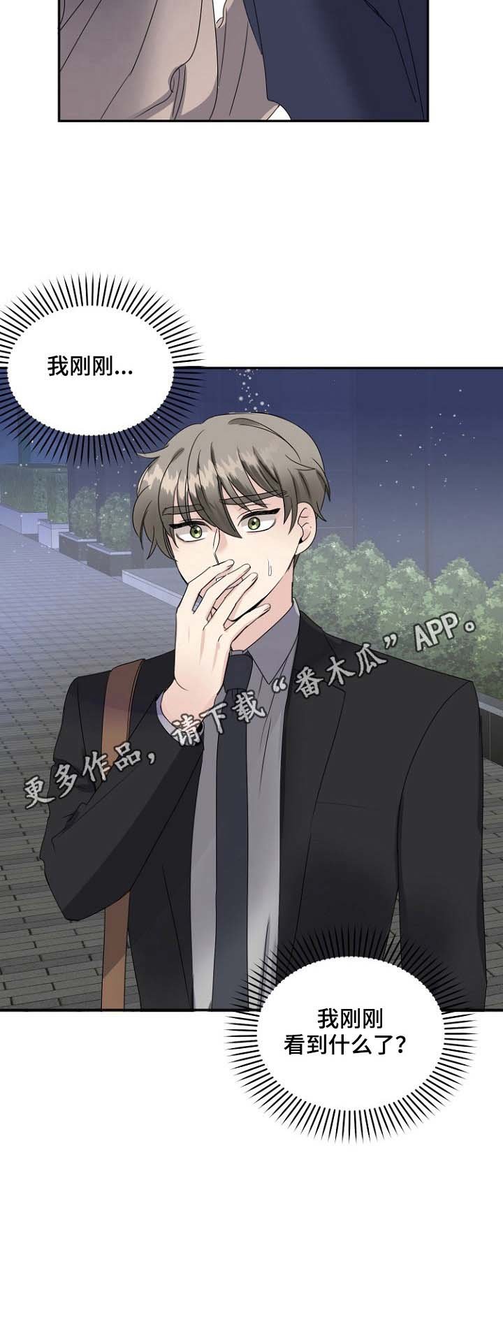 第21章：撞见