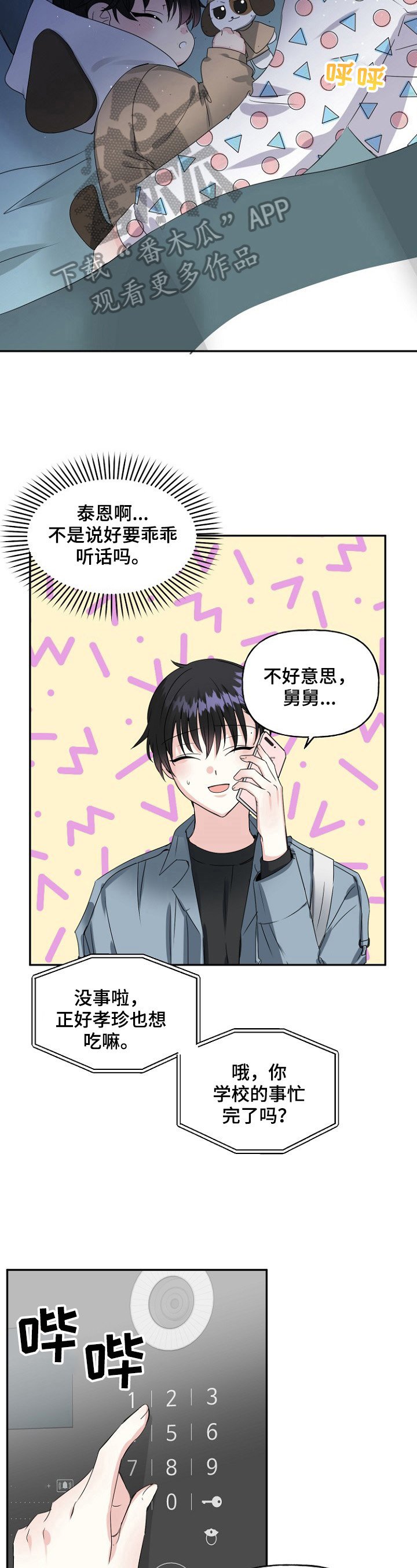 第22章：误会