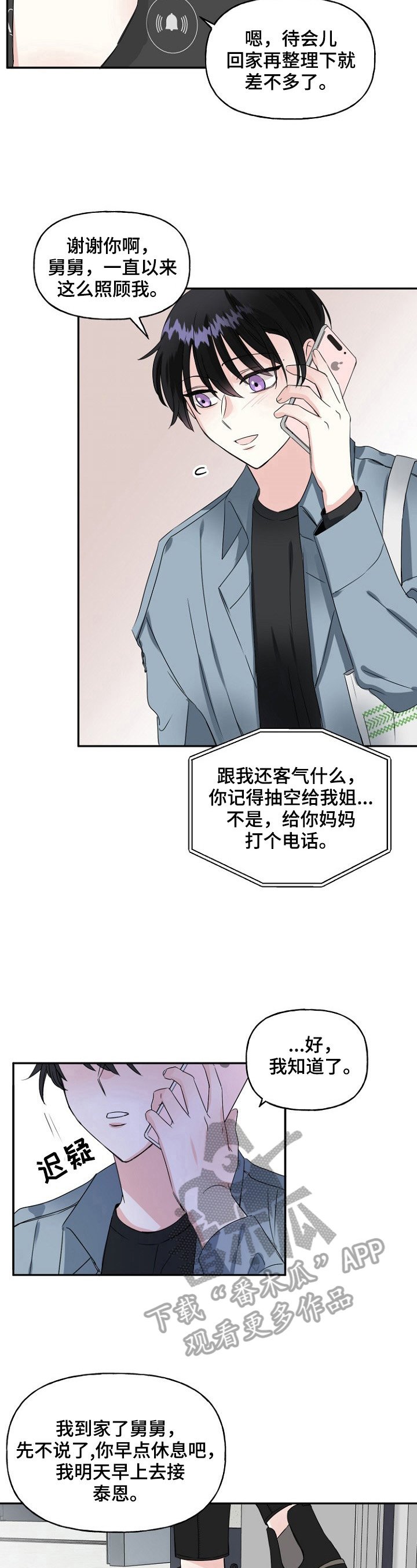 第22章：误会
