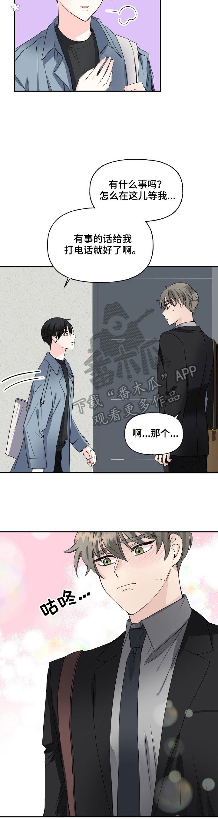 第22章：误会