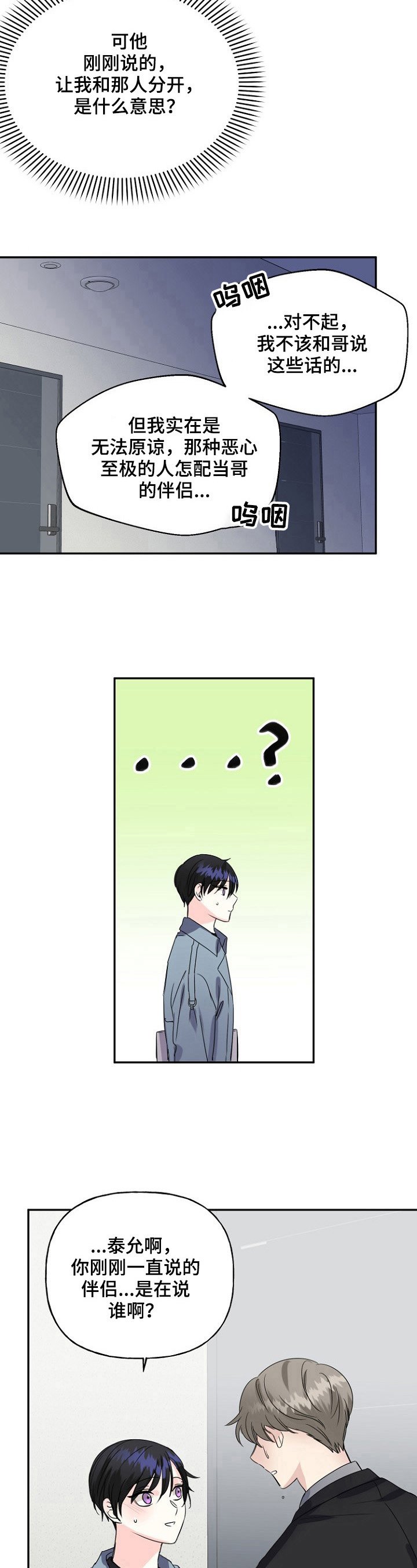 第22章：误会