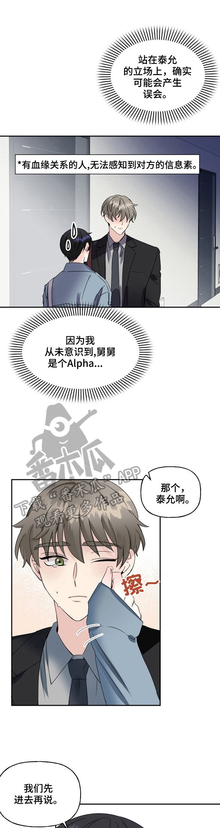 第23章：舅舅