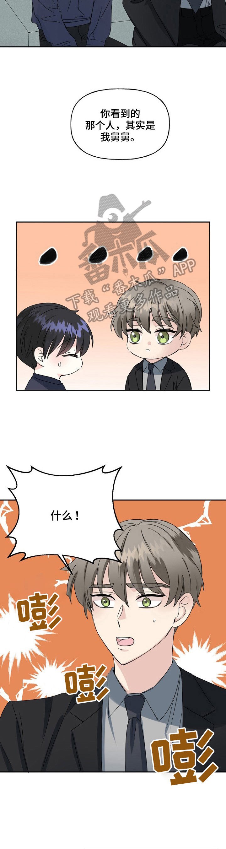 第23章：舅舅