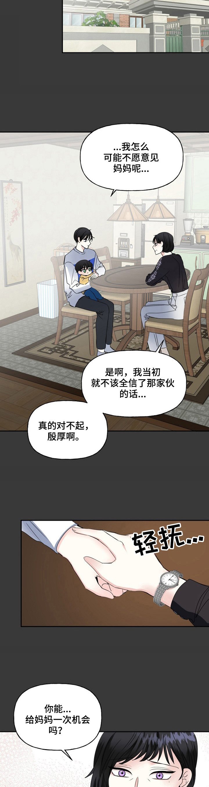 第23章：舅舅