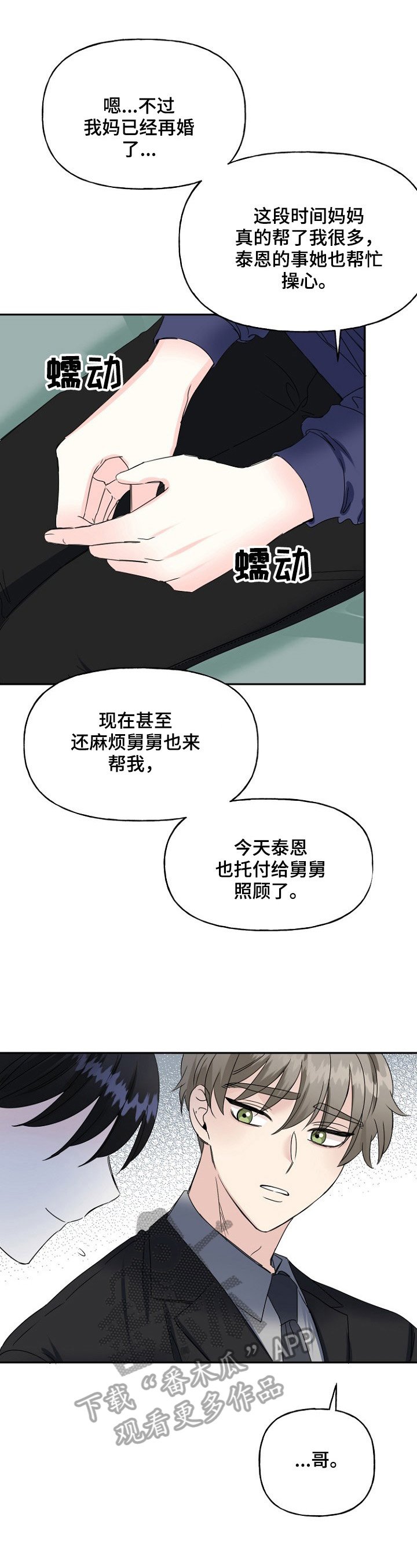 第23章：舅舅