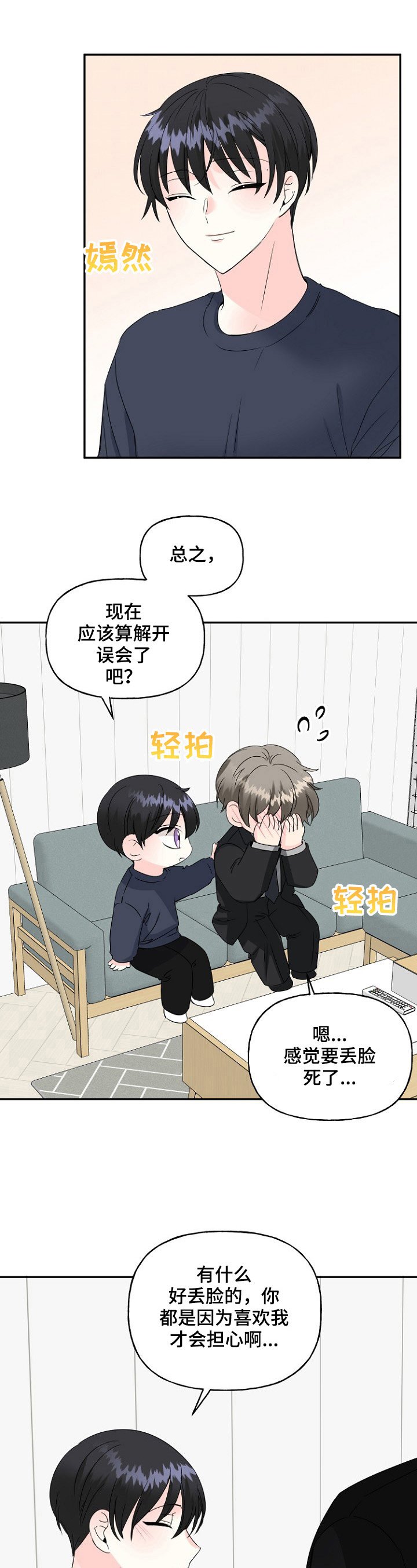 第23章：舅舅