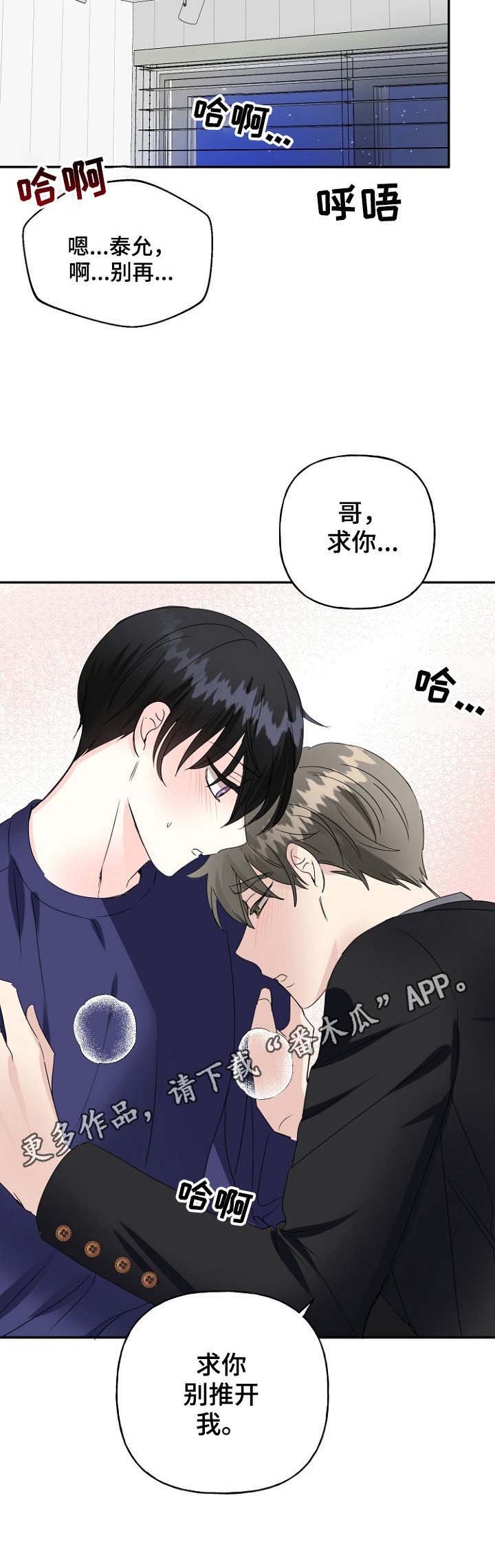 第24章：别推开我