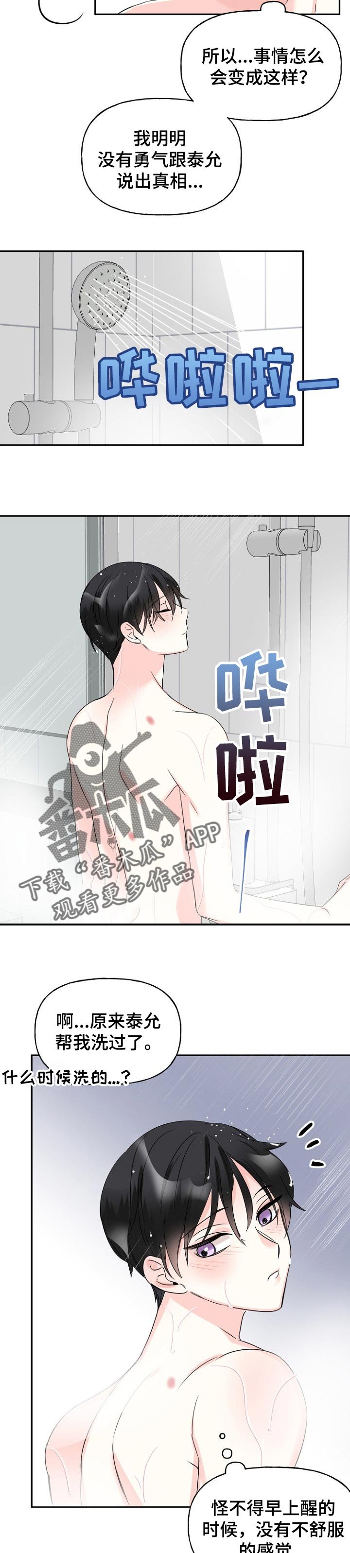 第25章：表白