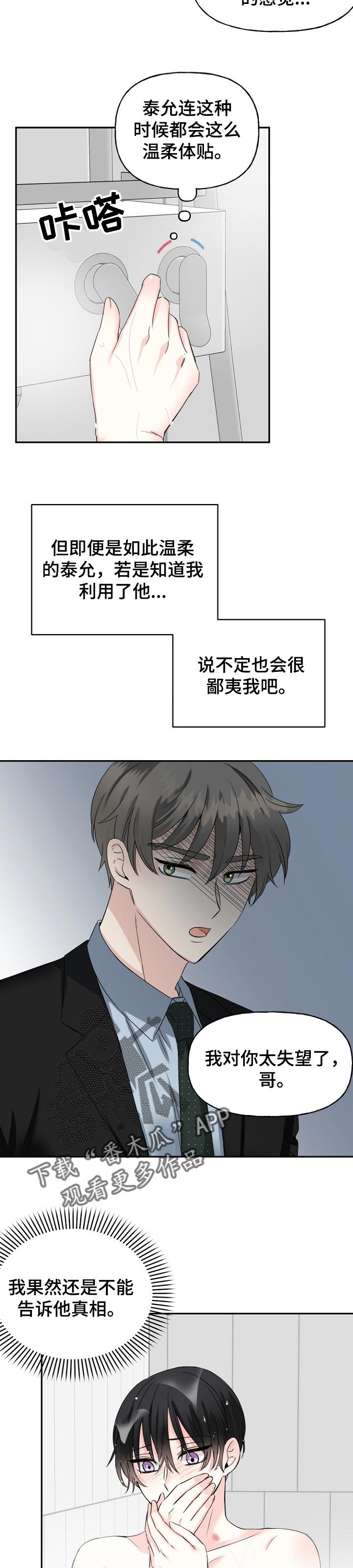 第25章：表白