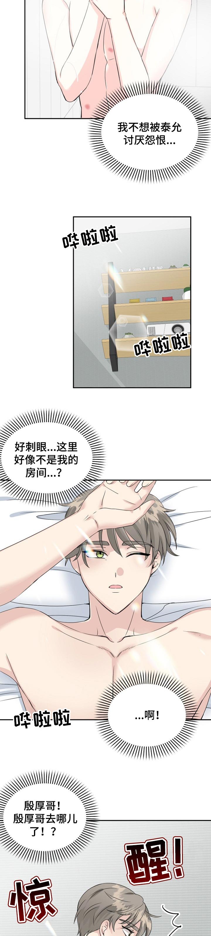第25章：表白