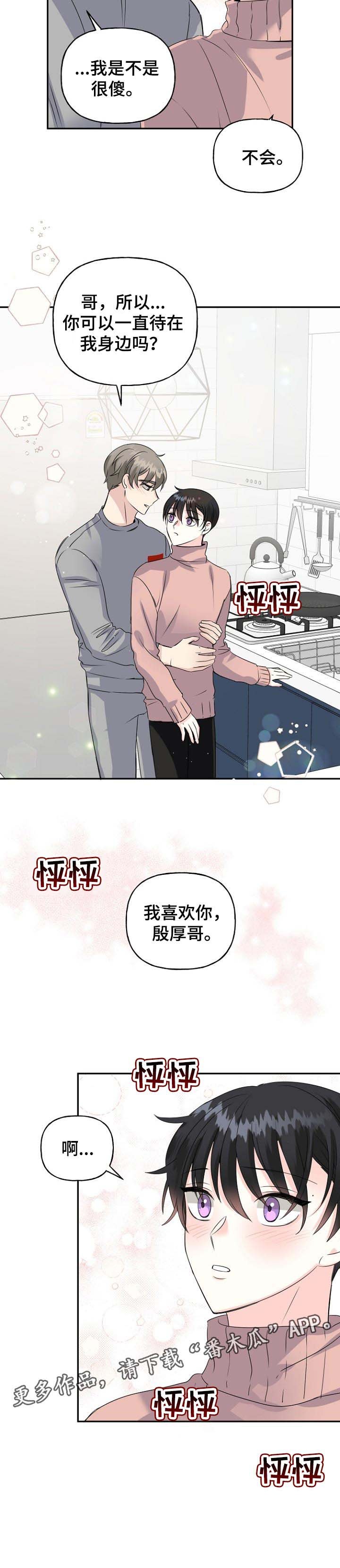 第25章：表白