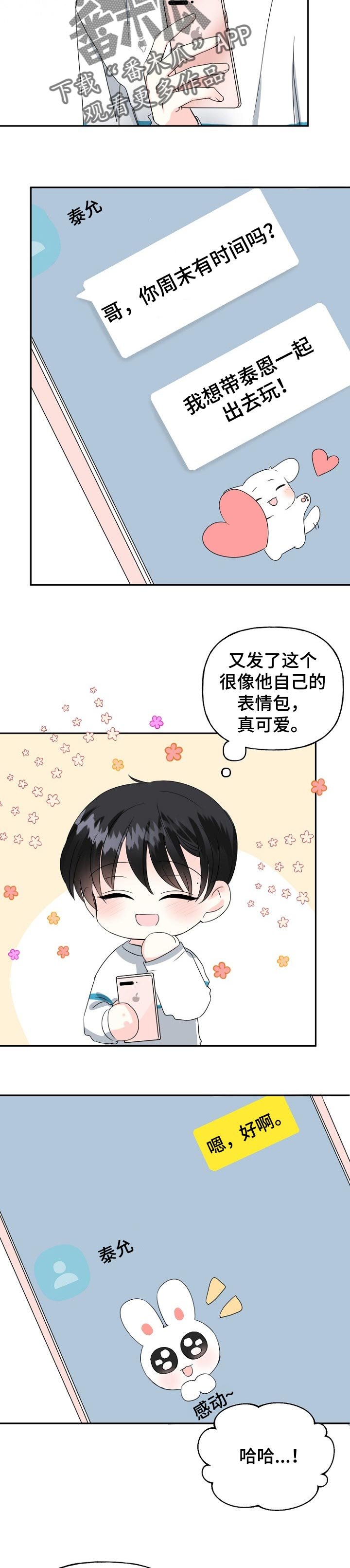 第26章：一起游玩