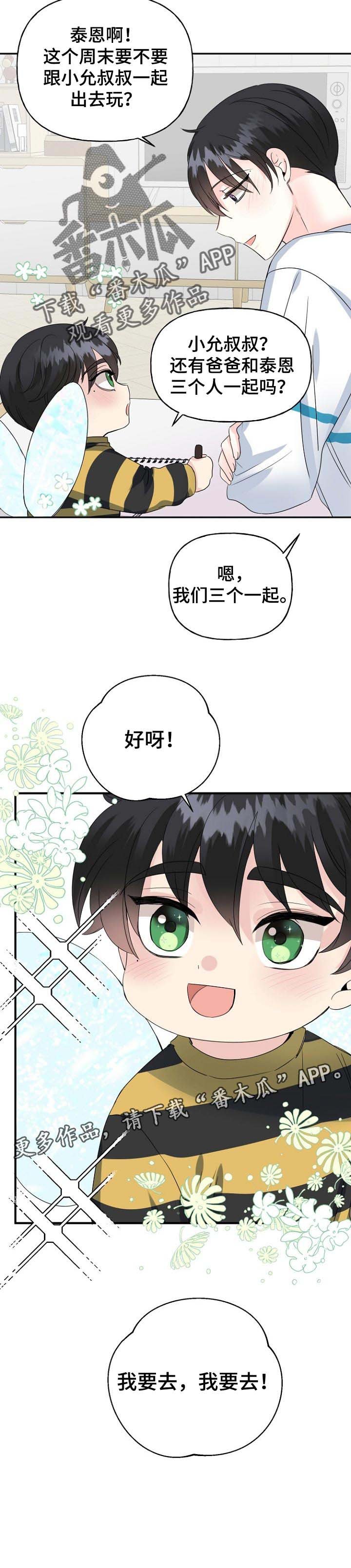 第26章：一起游玩