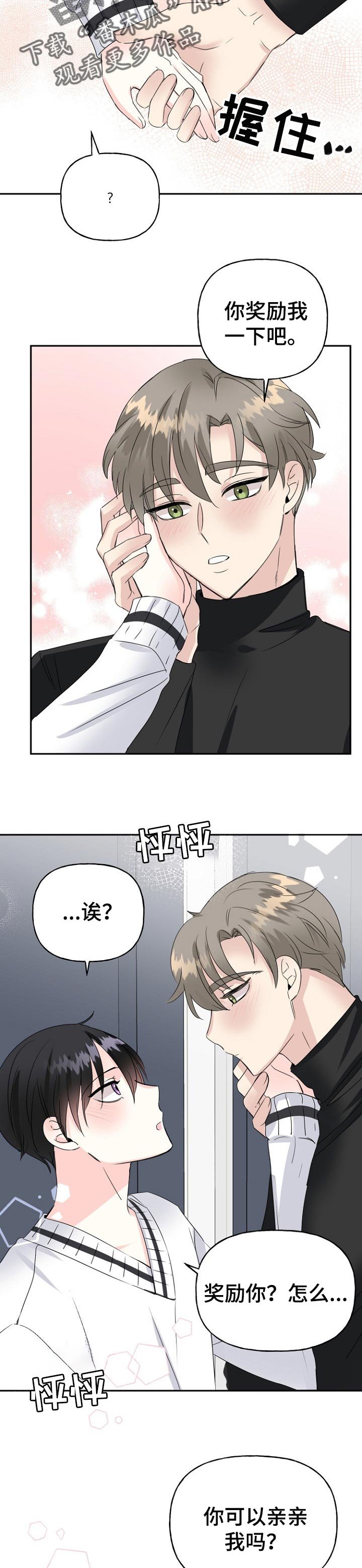 第28章：奖励
