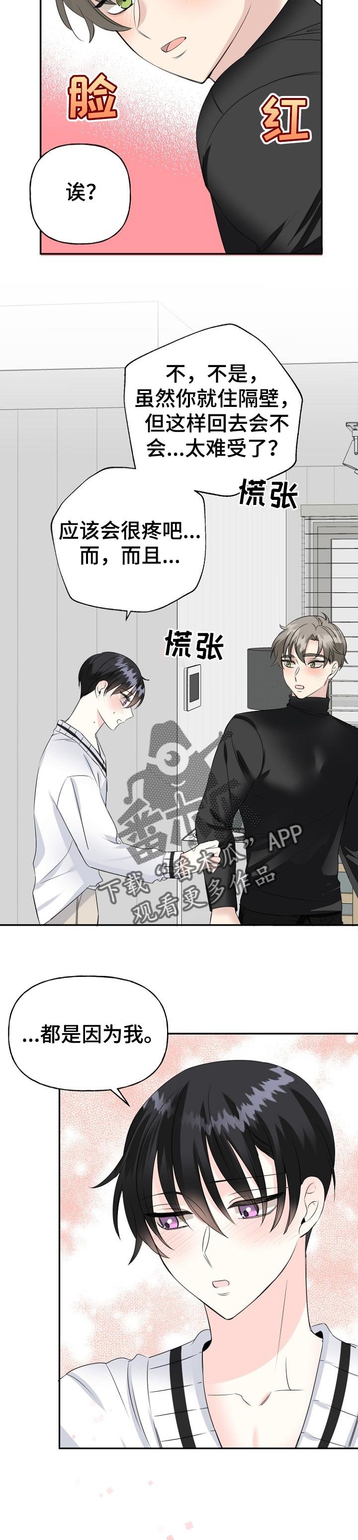 第29章：我没事