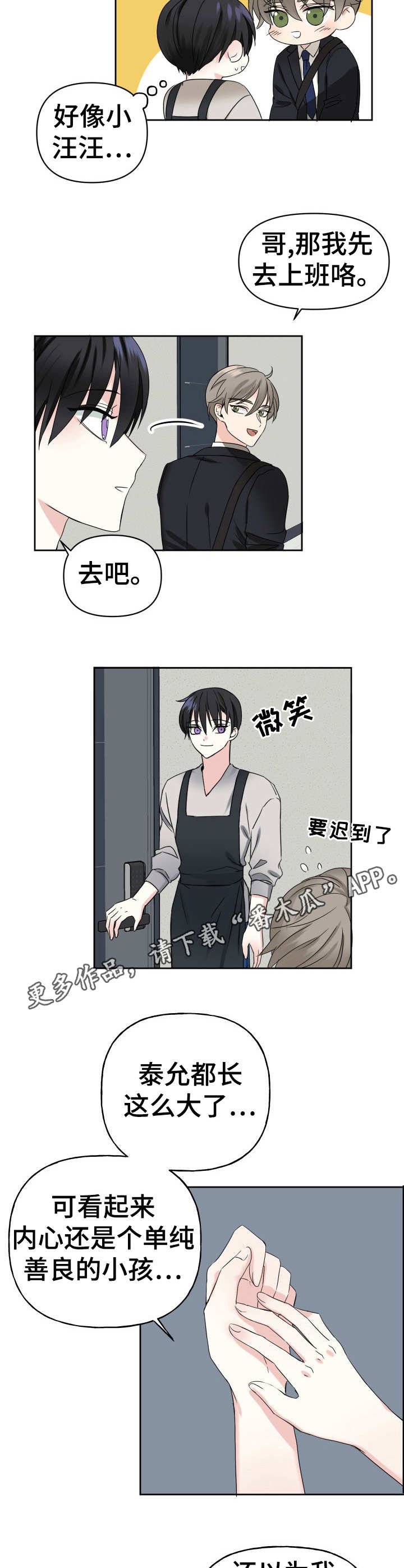 第3章：不出所料