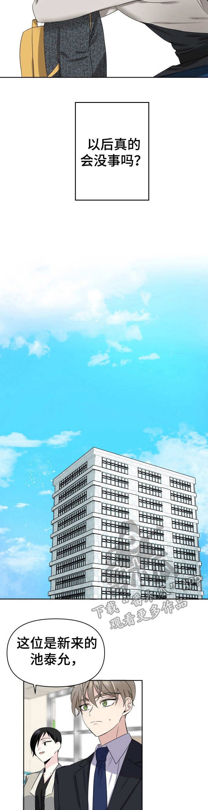 第3章：不出所料