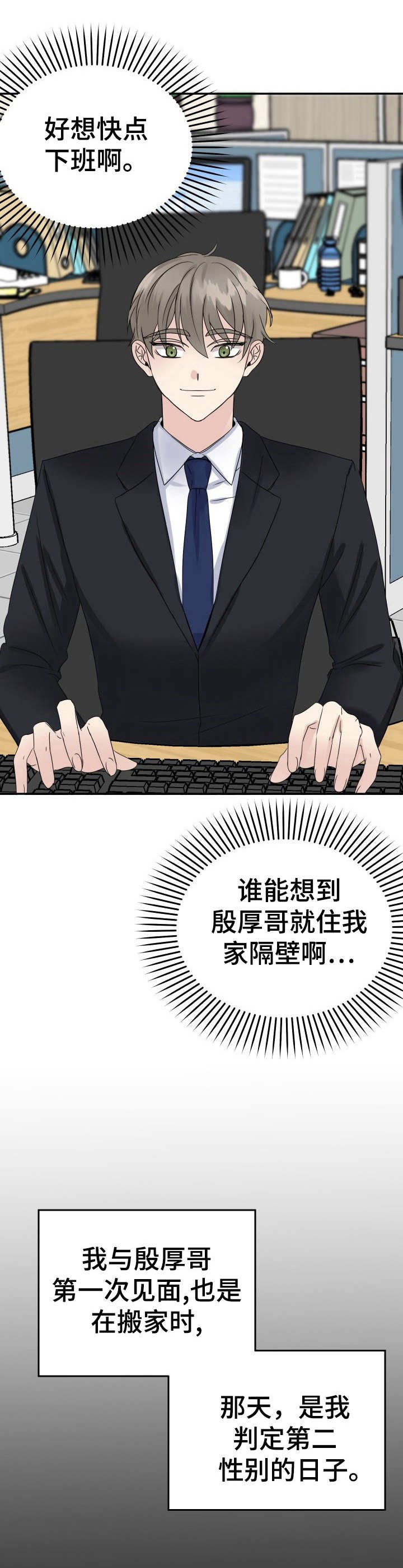 第3章：不出所料