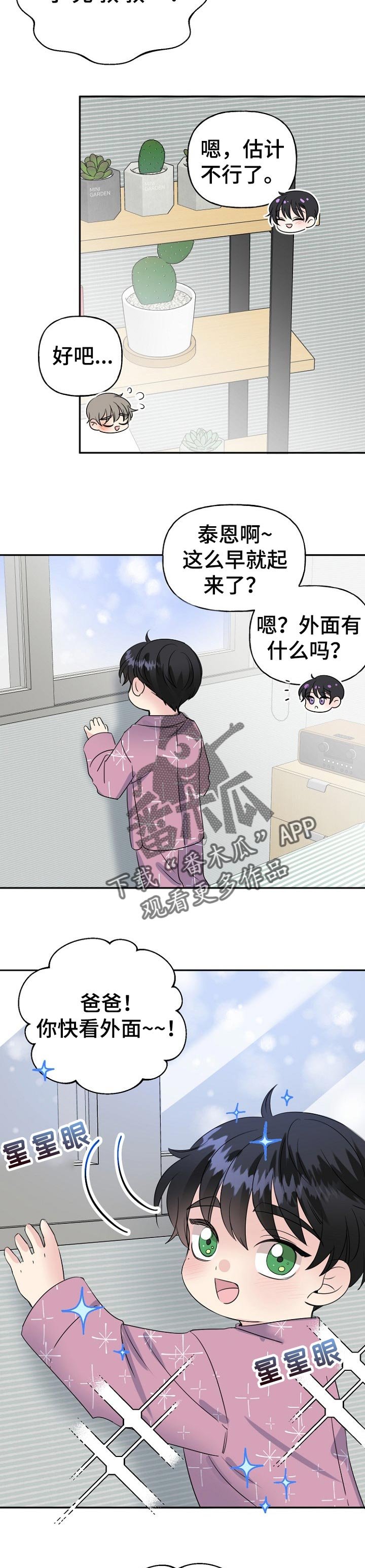 第37章：下雪了