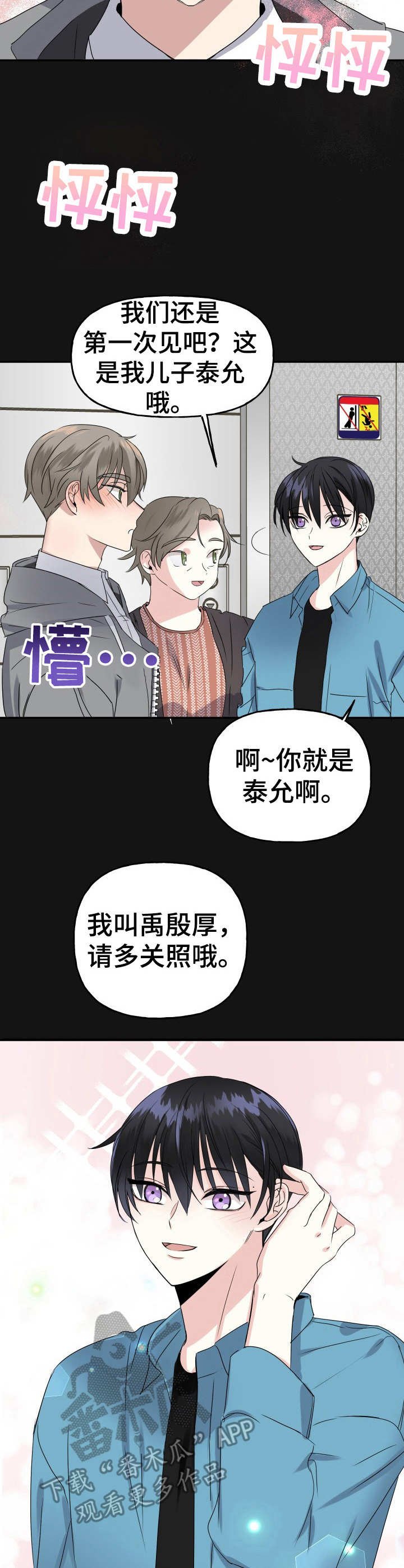 第4章：默默守护