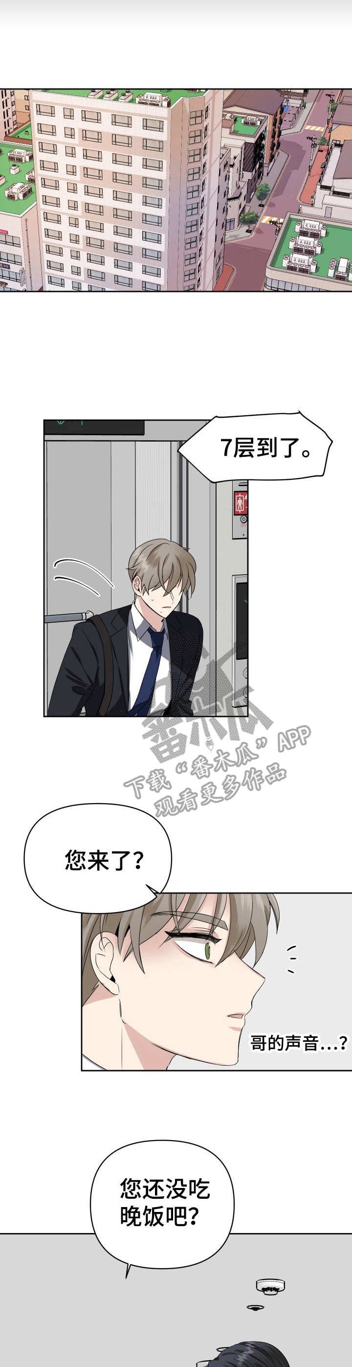 第4章：默默守护