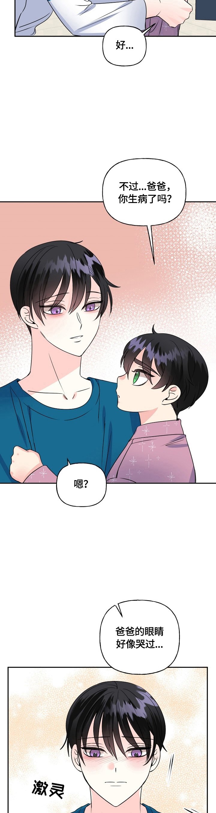 第44章：没生病