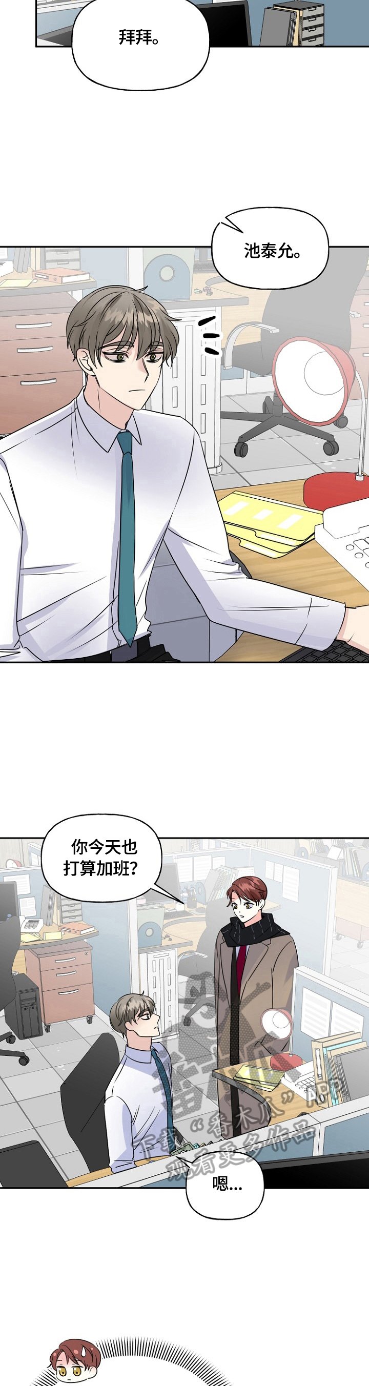 第45章：加班