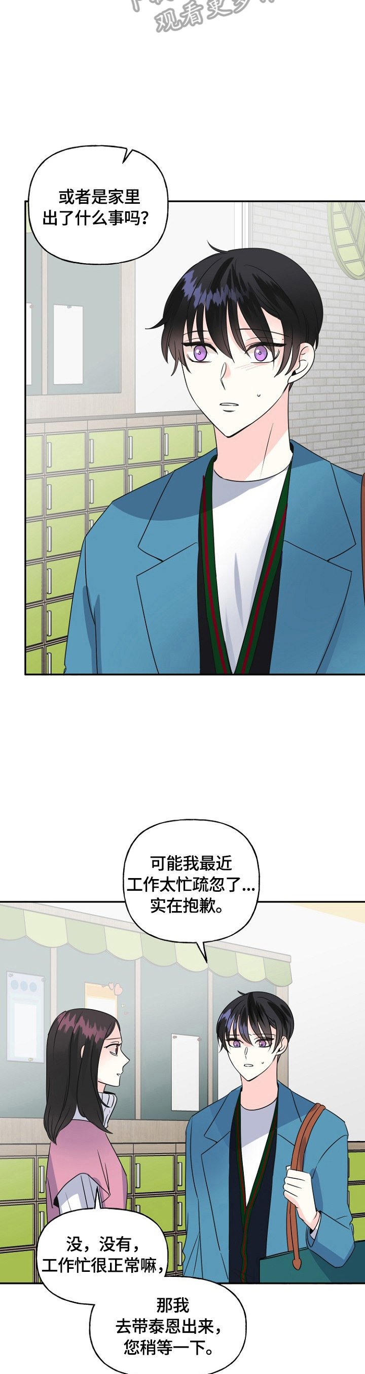 第46章：偶遇