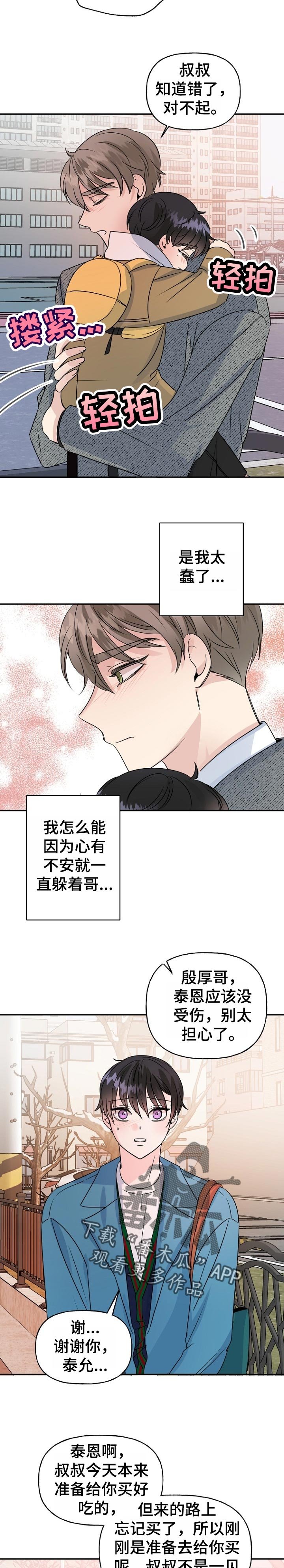 第47章：鼓起勇气