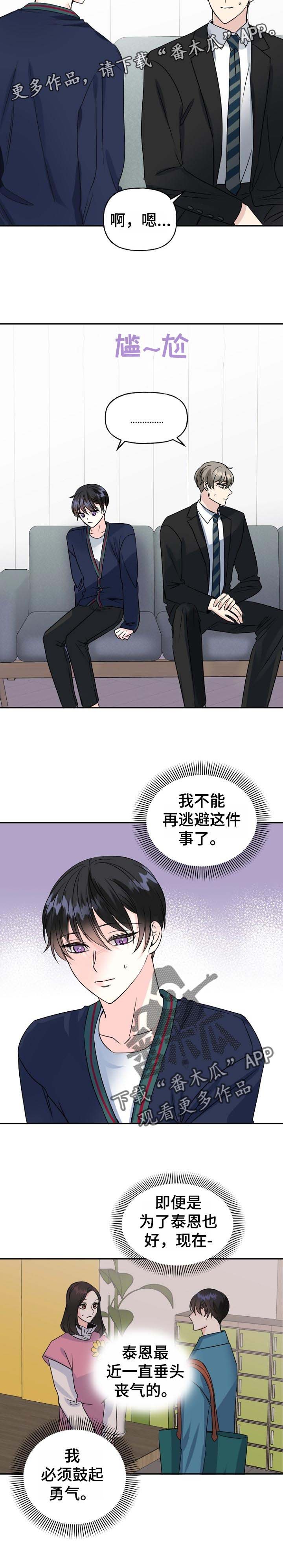 第47章：鼓起勇气