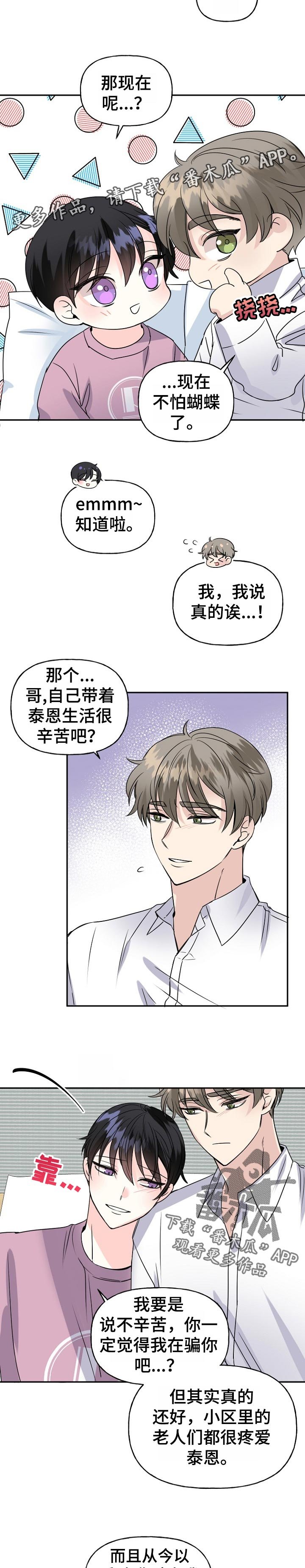 第49章：威胁