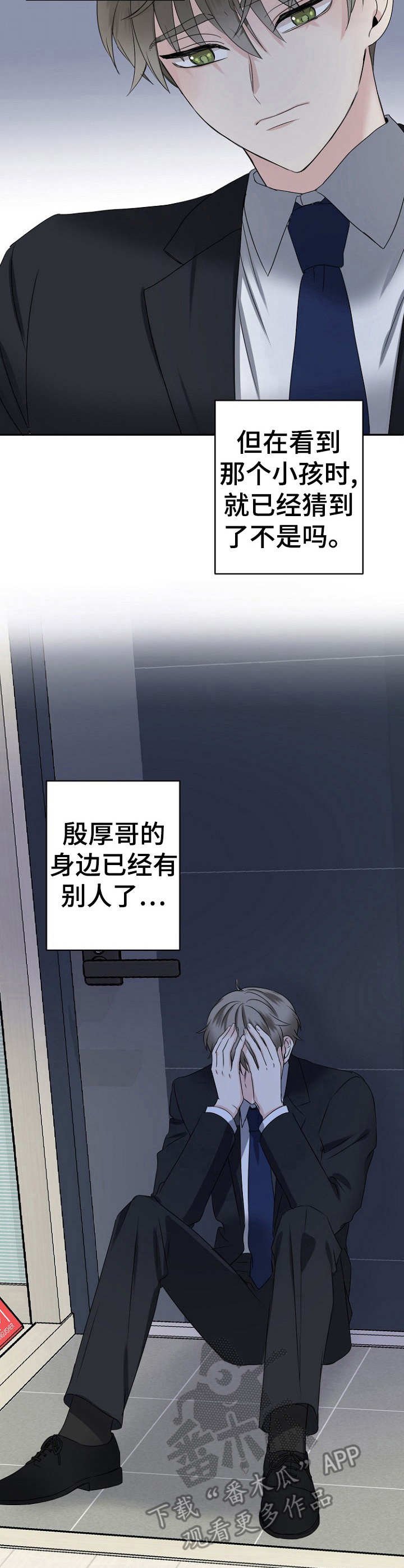 第5章：回避真心
