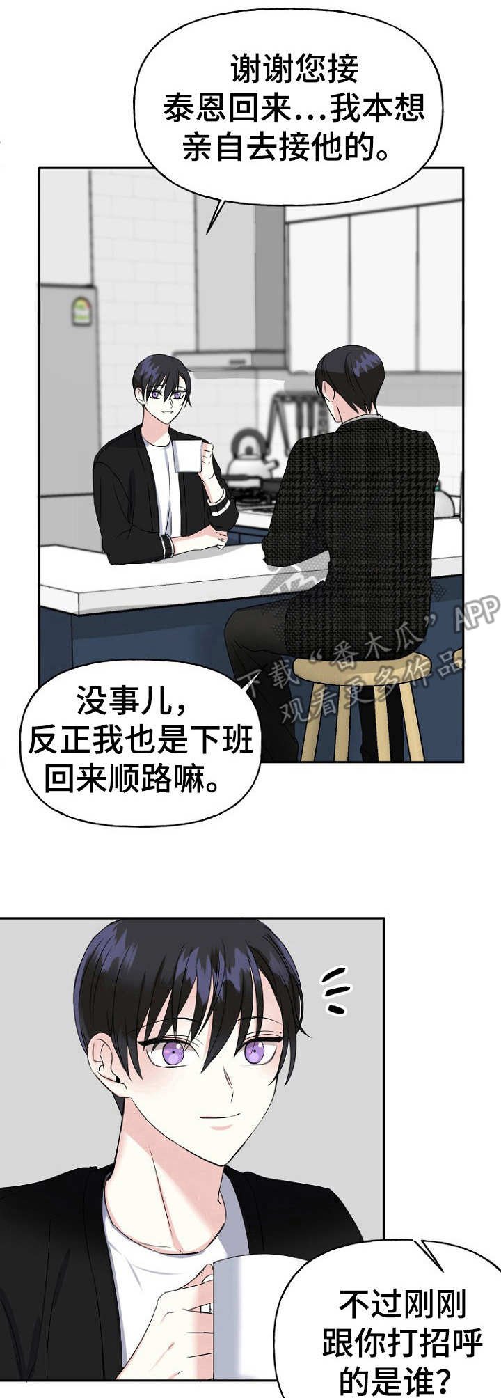 第5章：回避真心