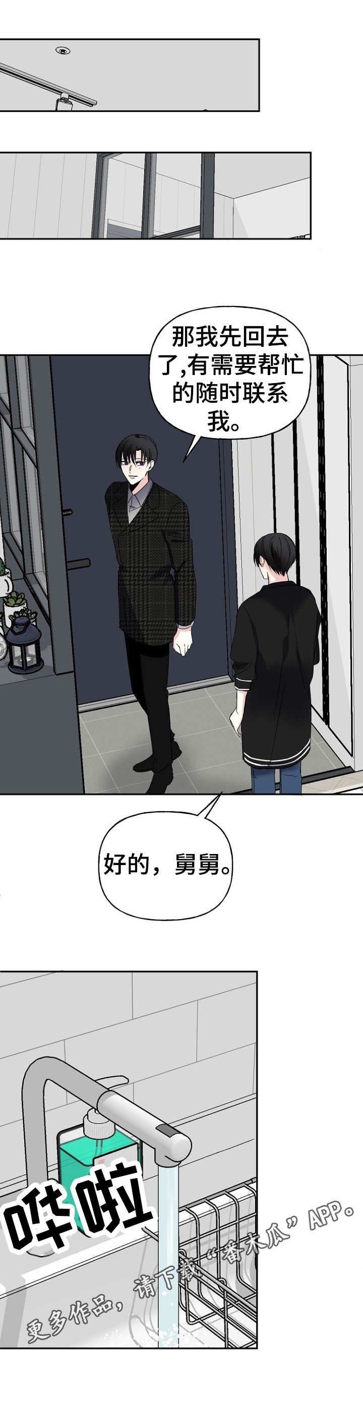第5章：回避真心