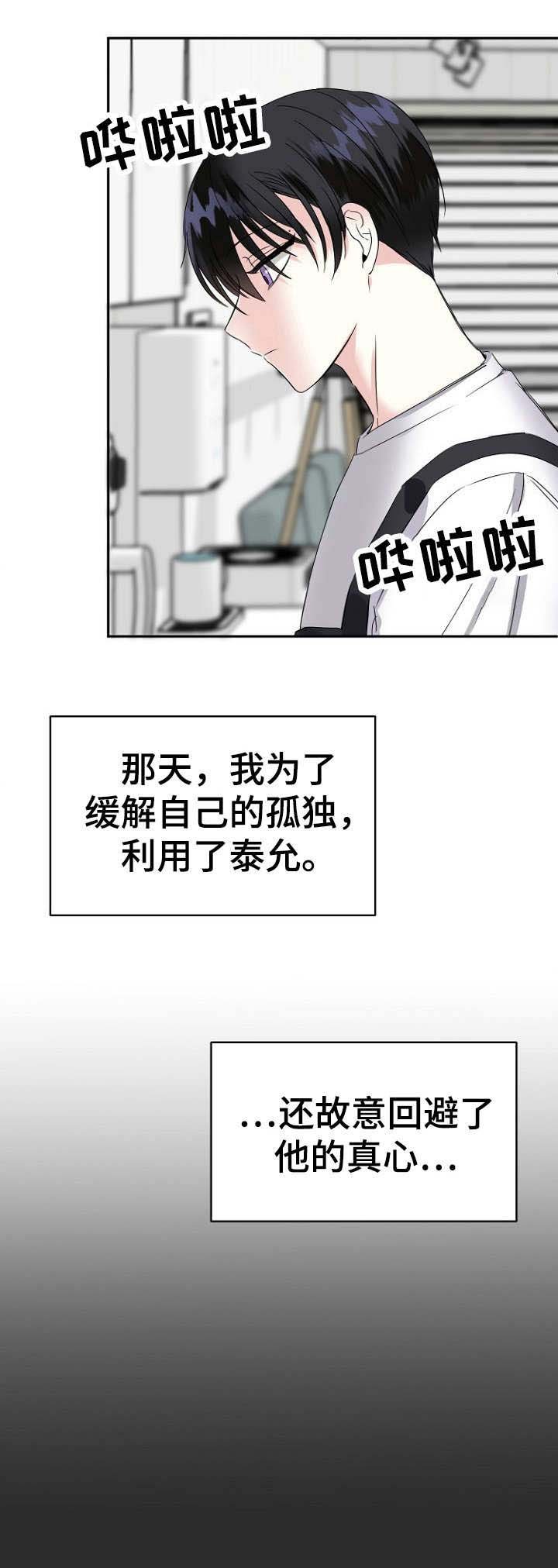 第5章：回避真心