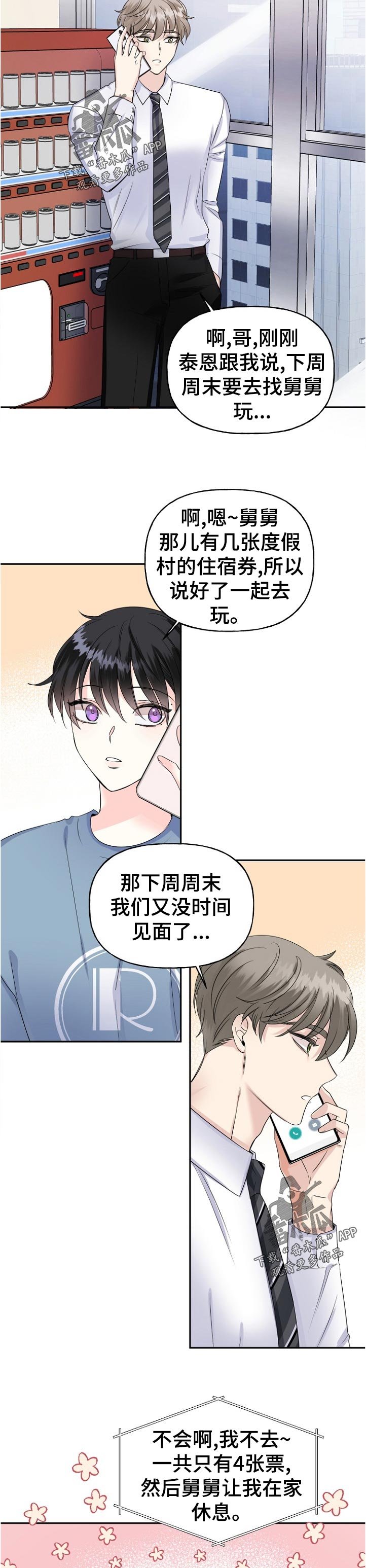 第54章： 这周也见不到