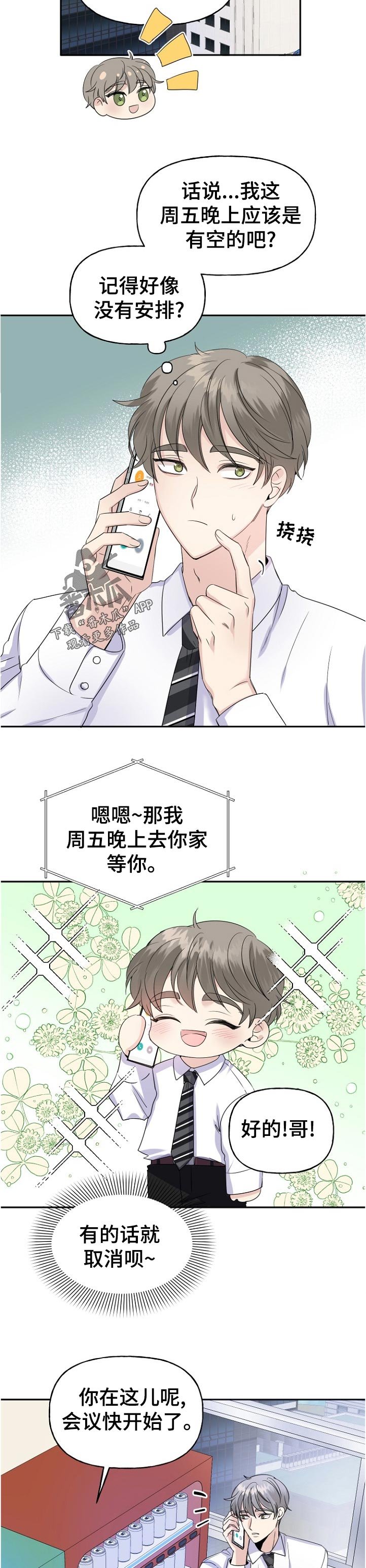 第54章： 这周也见不到